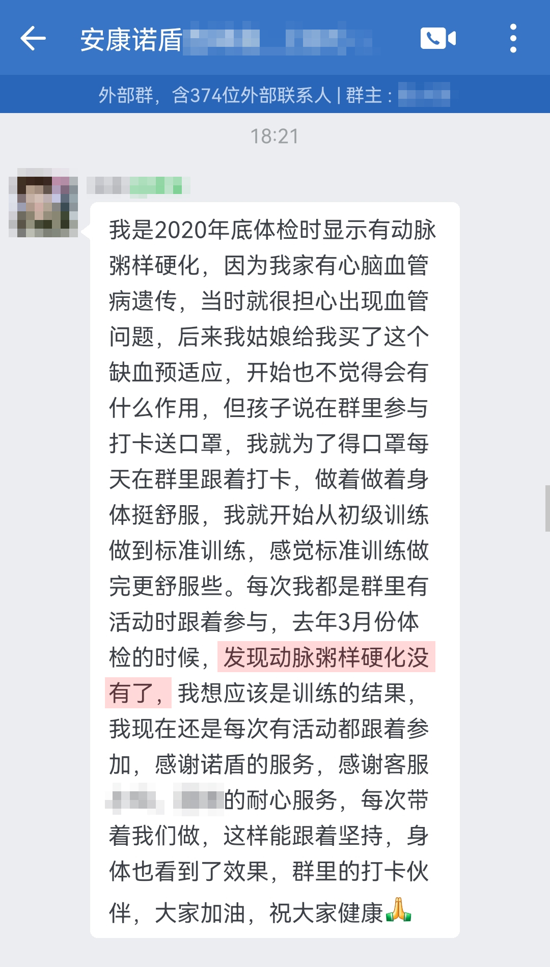 粥樣硬化沒有了，認可產品，要處理頭像（客服名字打碼）.jpg